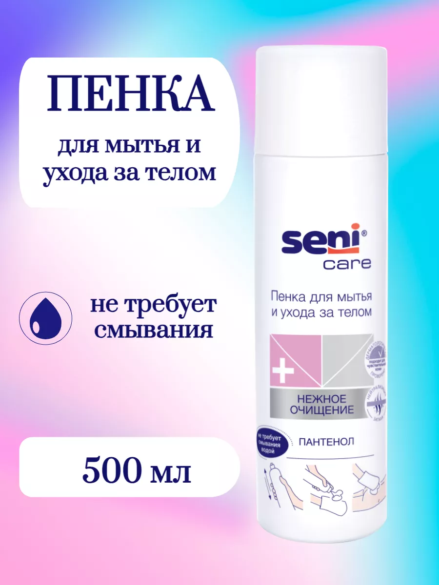 Пенка для мытья и ухода за телом для лежачих больных 500 мл Seni 183874100  купить за 690 ₽ в интернет-магазине Wildberries