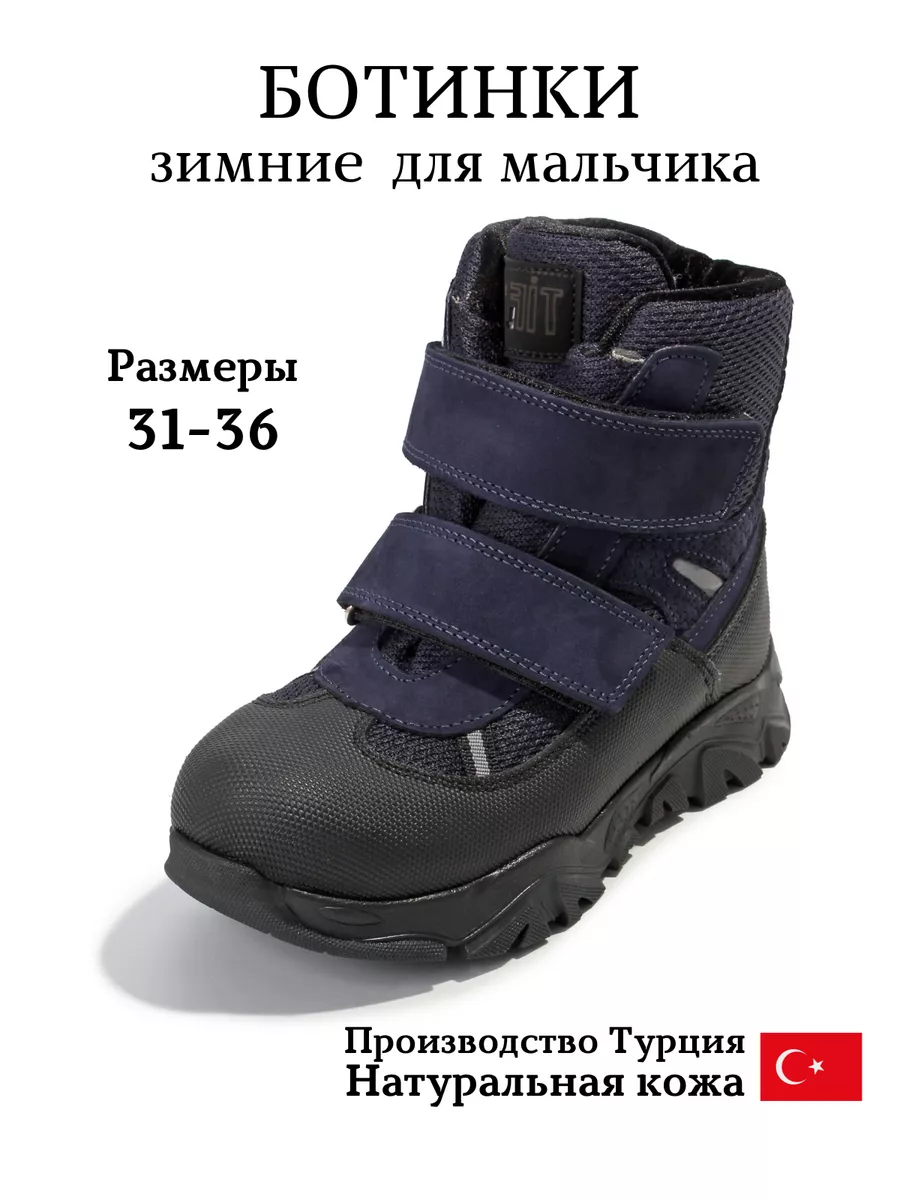 Ботинки зимние...