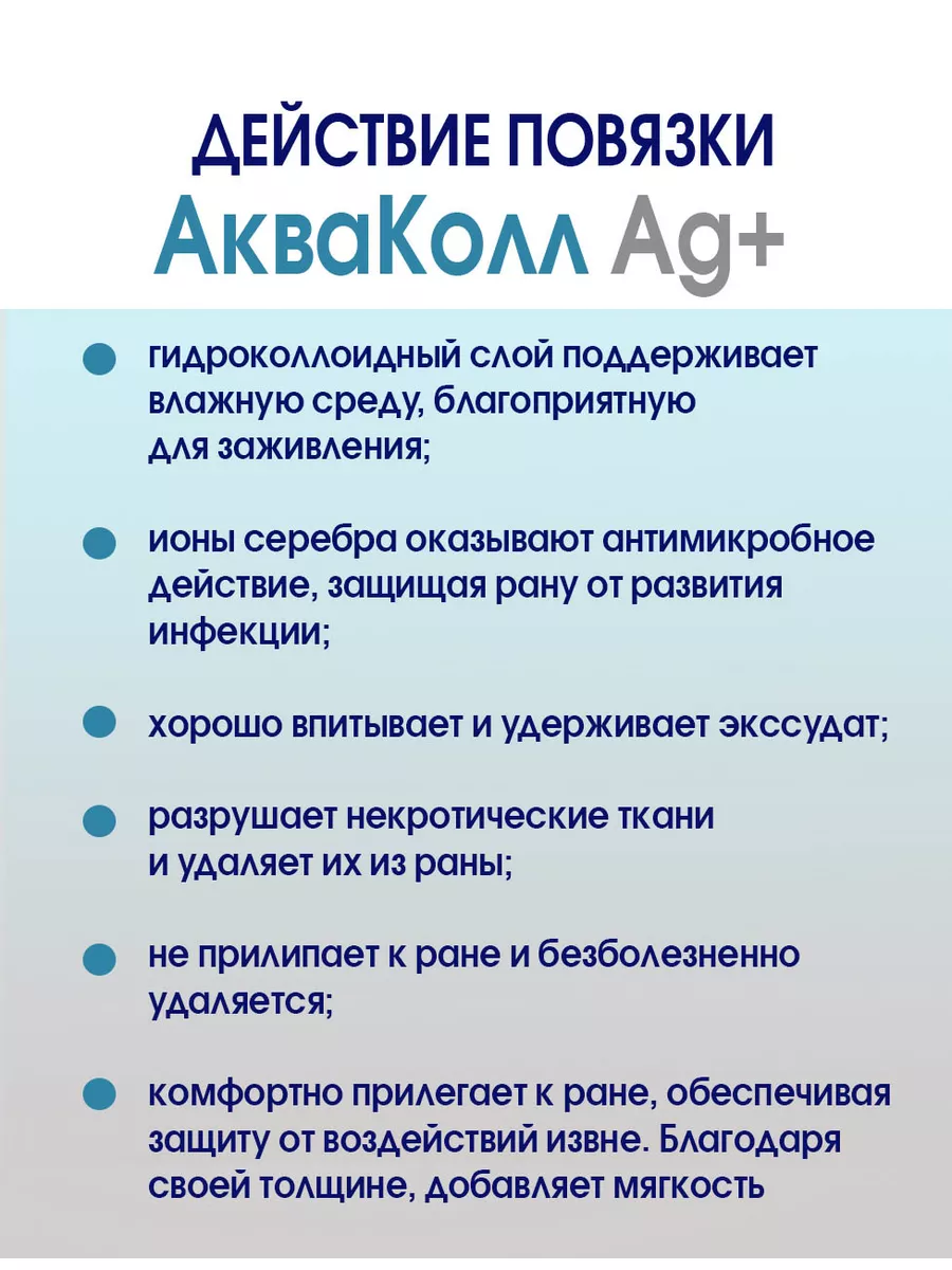 Повязка с серебром гидроколлоидная АкваКолл В 15х15см Optimelle 183876549  купить за 2 281 ₽ в интернет-магазине Wildberries