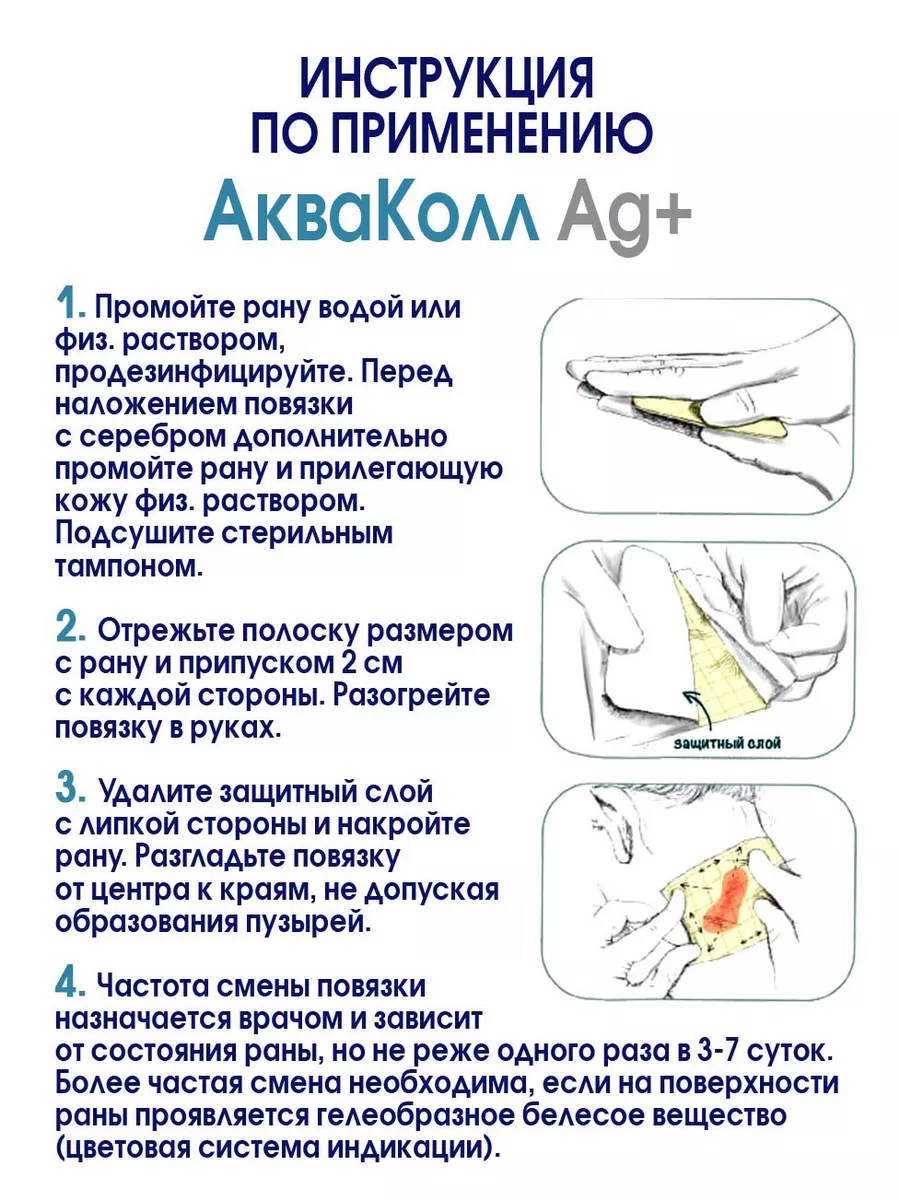 Повязка с серебром гидроколлоидная АкваКолл В 15х15см Optimelle 183876549  купить за 2 281 ₽ в интернет-магазине Wildberries