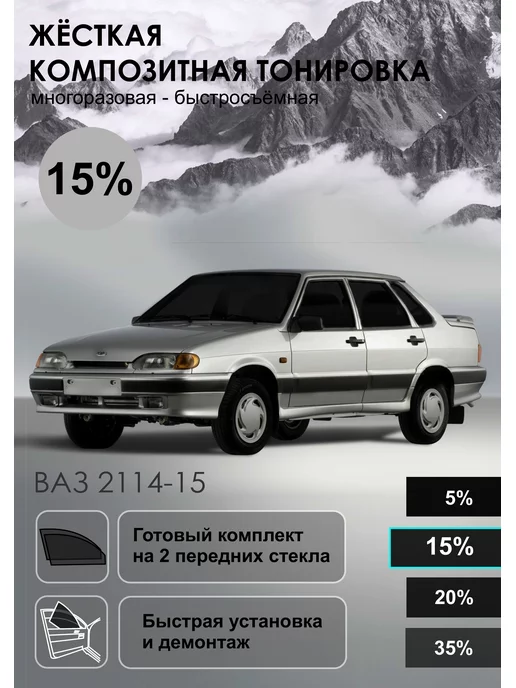 Тонировка ВАЗ своими руками: наклеиваем пленку на стекло
