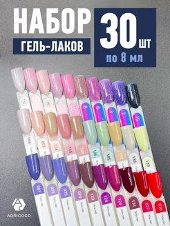 Набор цветных гель-лаков 30 шт ADRICOCO 183878376 купить за 3 209 ₽ в интернет-магазине Wildberries