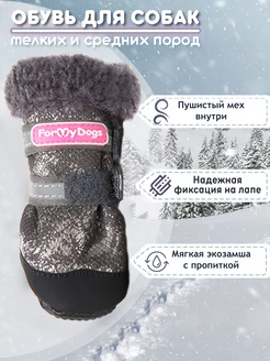 Сапоги для собак мелких средних пород ForMyDogs 183880228 купить за 2 032 ₽ в интернет-магазине Wildberries