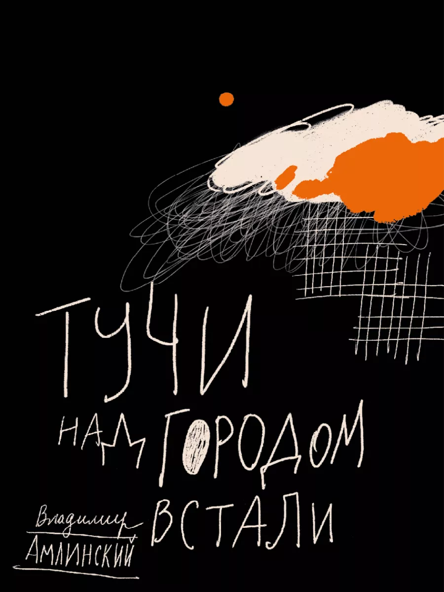 Тучи над городом встали Волчок 183881779 купить за 799 ₽ в  интернет-магазине Wildberries