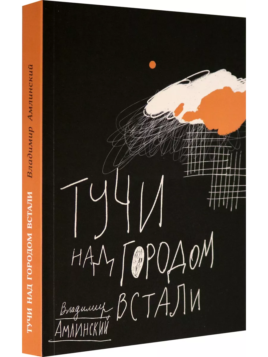 Тучи над городом встали Волчок 183881779 купить за 799 ₽ в  интернет-магазине Wildberries