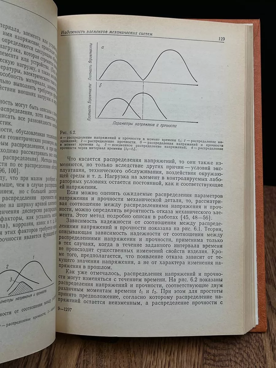 Инженерные методы обеспечения надежности систем МИР 183881868 купить в  интернет-магазине Wildberries