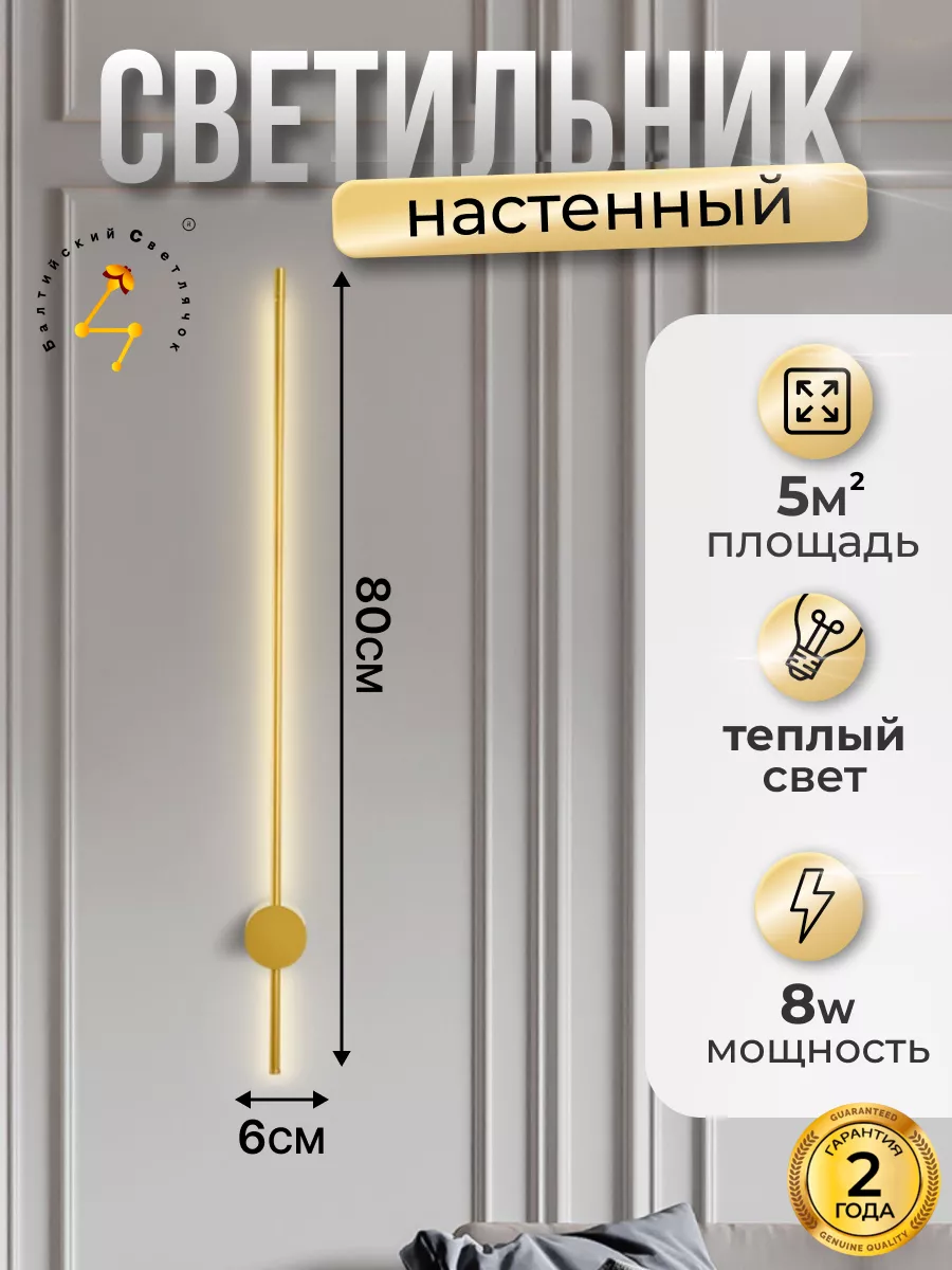 Настенный светильник светодиодный, 80см, бра лофт