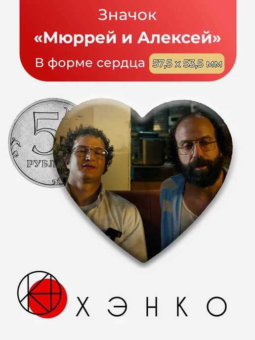 ОСД очень странные дела Алексей и Мюррей Сердце