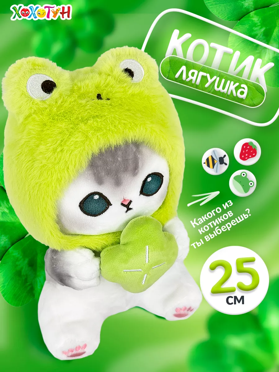 Кошка лягушка мягкая игрушка 25 см Mofusand cat Хохотун 183883533 купить за  575 ₽ в интернет-магазине Wildberries