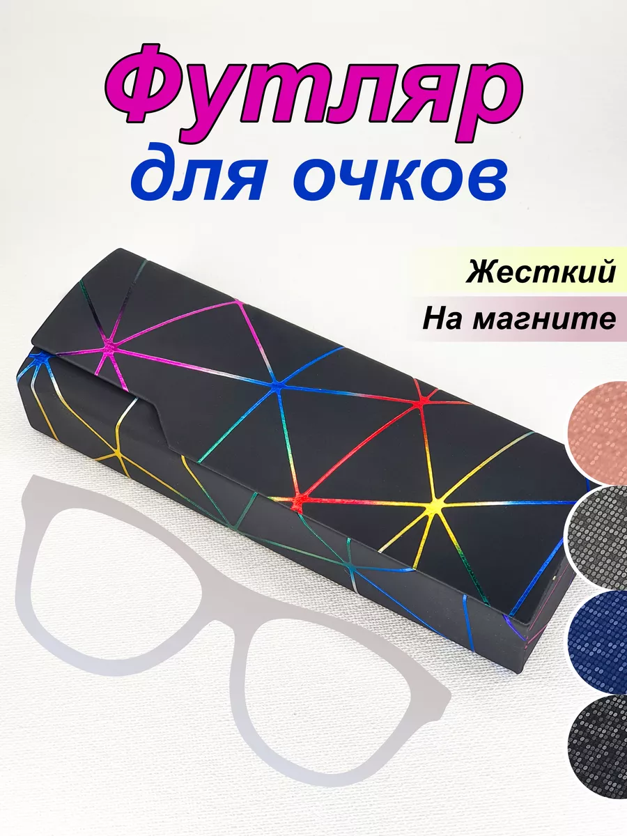 Футляр для очков жесткий на магните чехол