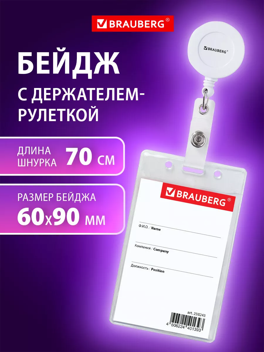 Бейдж для пропуска с рулеткой, бейджик для школьника