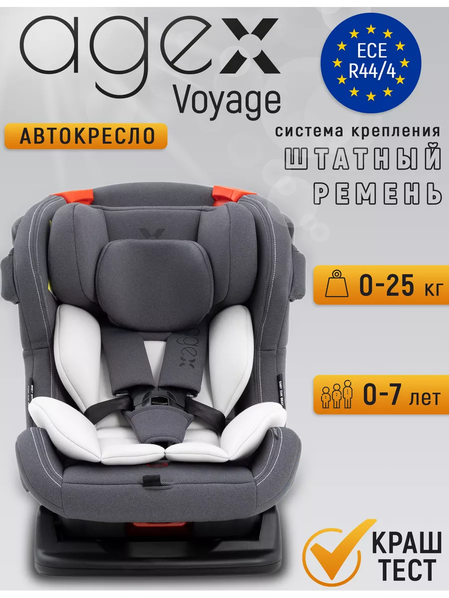 Автокресло Voyage 0–25 кг (0+ 1 2) Против хода до 18 кг