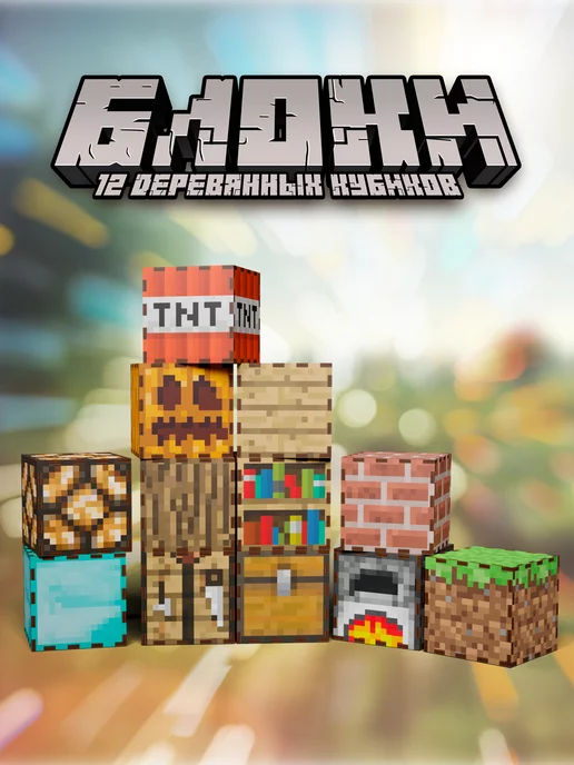 Minecraft: купить товары бренда в интернет-магазине Wildberries