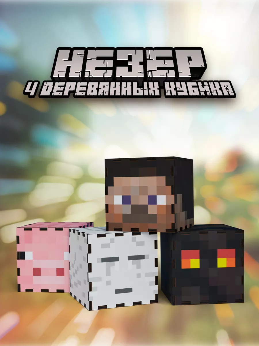 Игрушки Майнкрафт конструктор набор фигурок для мальчика Minecraft  183884160 купить за 376 ₽ в интернет-магазине Wildberries