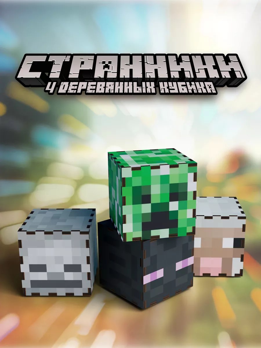 Игрушки Майнкрафт конструктор набор фигурок для мальчика Minecraft  183884161 купить за 353 ₽ в интернет-магазине Wildberries