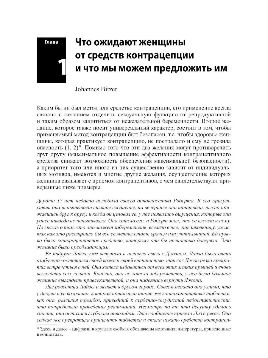 Контрацепция от менархе до менопаузы. 2-е изд МЕДпресс-информ 183884325  купить за 923 ₽ в интернет-магазине Wildberries