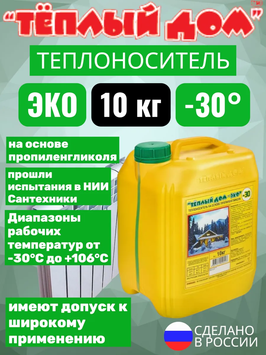 Теплоноситель зеленый -30 эко 10 кг для отопления