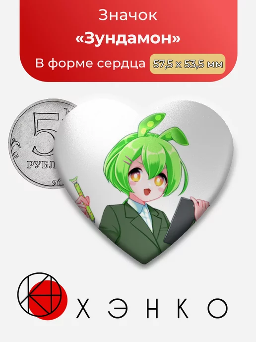 Вокасинт Вокалоид Зундамон Zundamon Сердце
