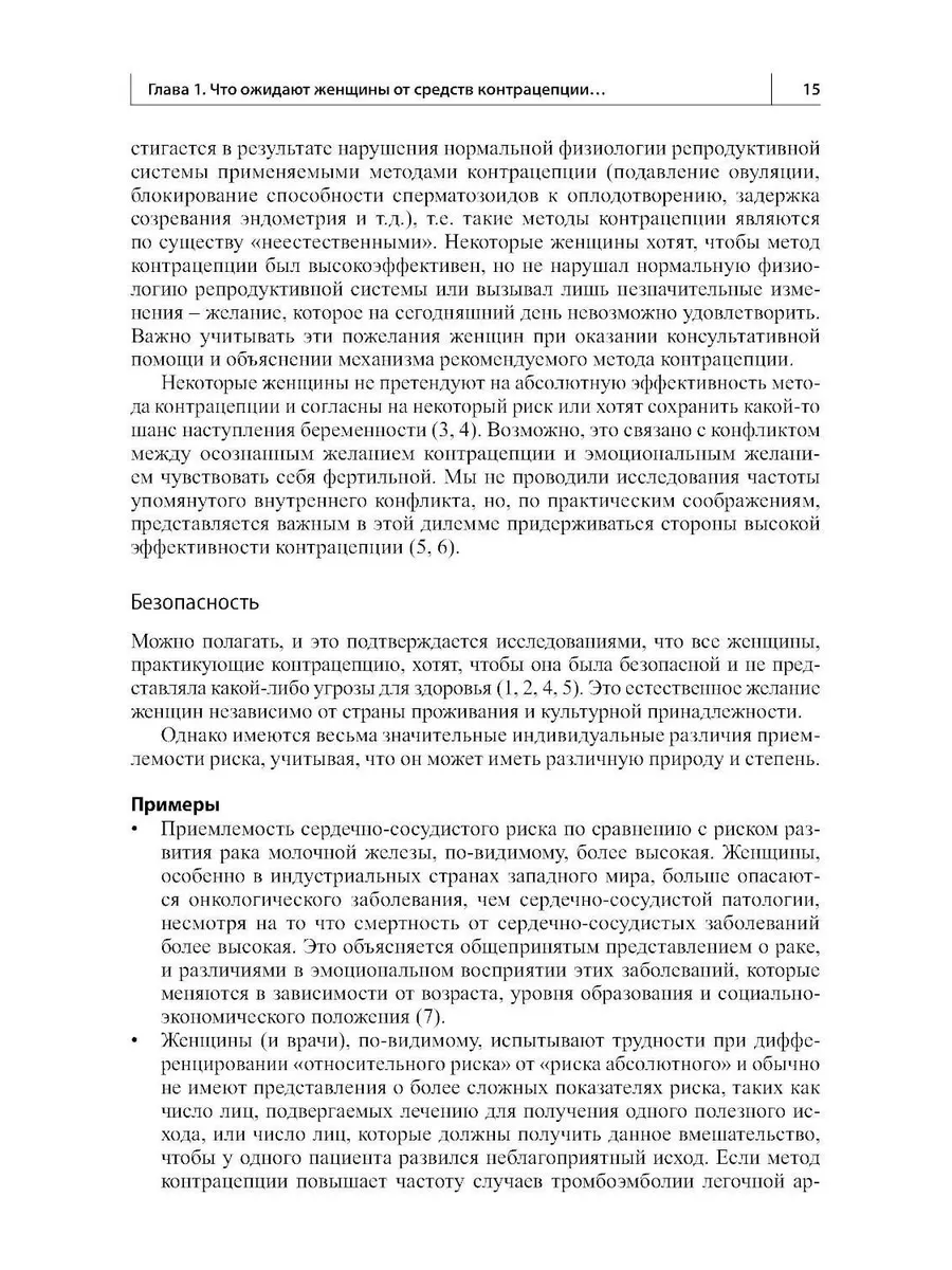 Контрацепция от менархе до менопаузы. 2-е изд МЕДпресс-информ 183884618  купить за 913 ₽ в интернет-магазине Wildberries