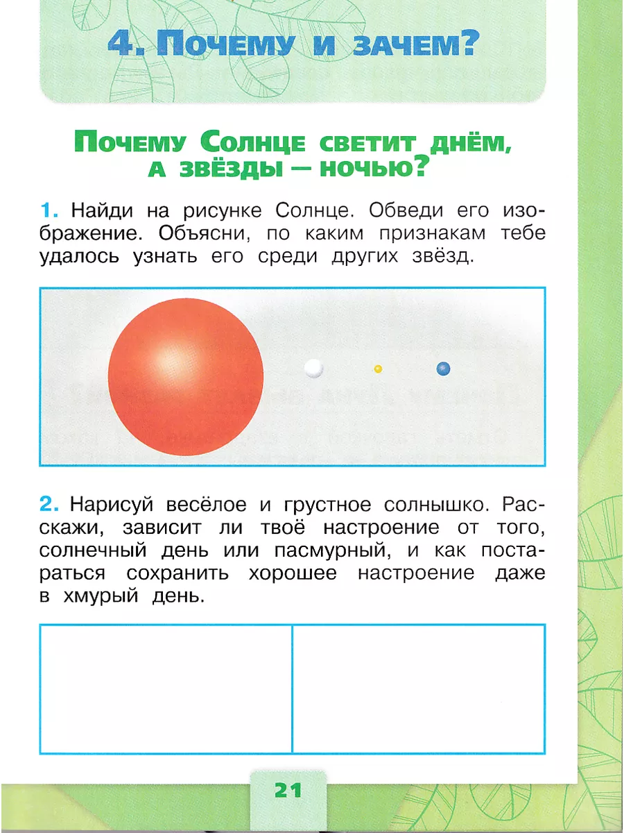 Окружающий мир 1 класс Рабочая тетрадь Часть 2 Плешаков Просвещение  183885251 купить за 435 ₽ в интернет-магазине Wildberries