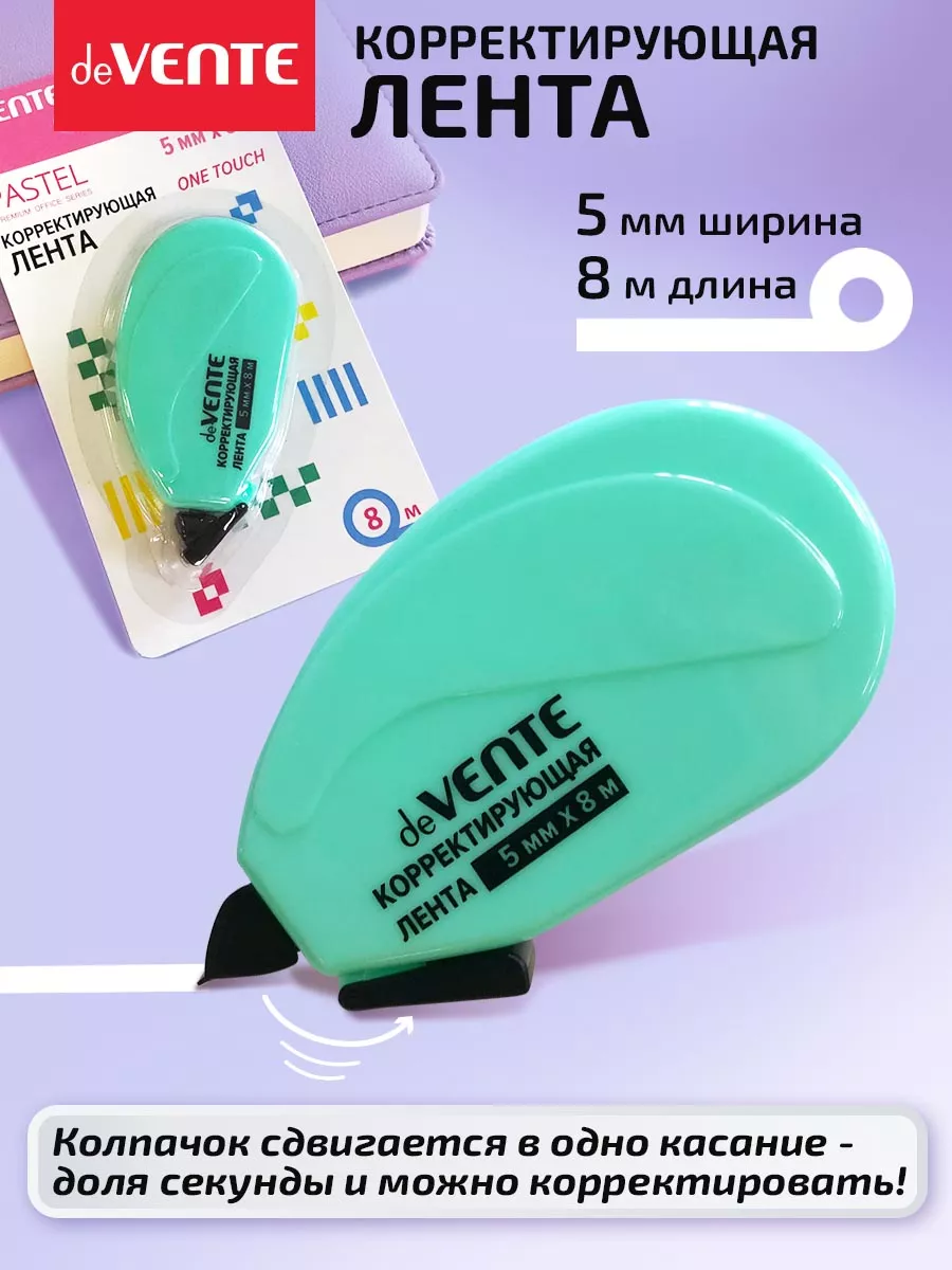 Корректирующая лента штрих корректор 8 метров