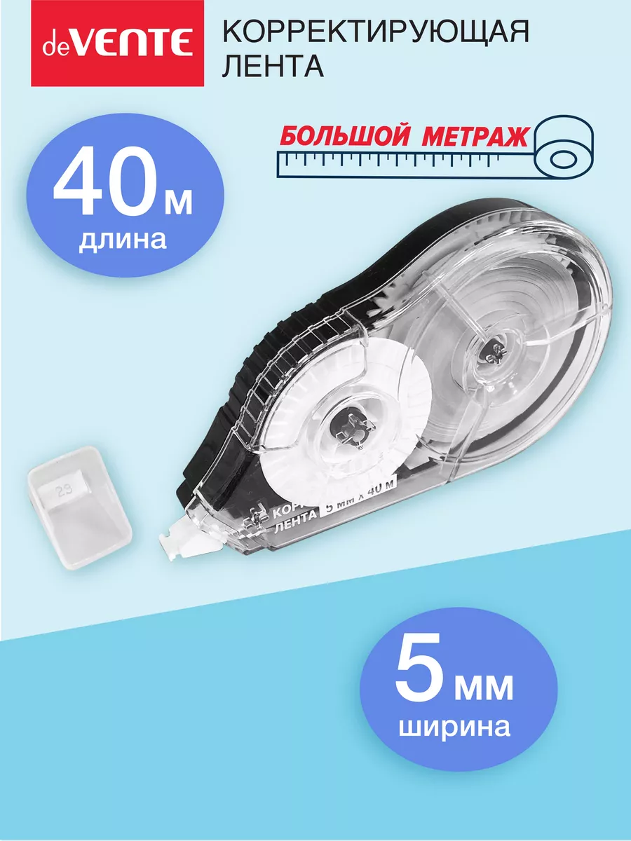 Корректирующая лента...