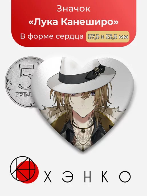 VTuber Лука Канеширо Сердце