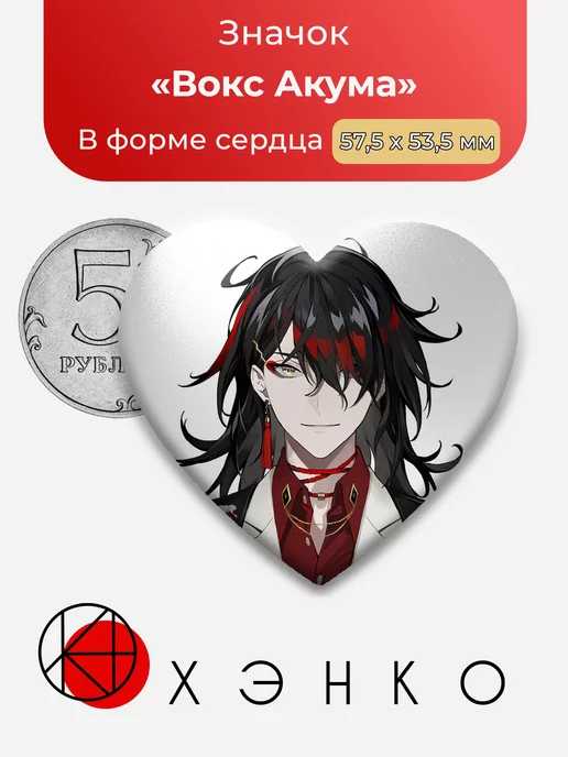VTuber Вокс Акума Сердце