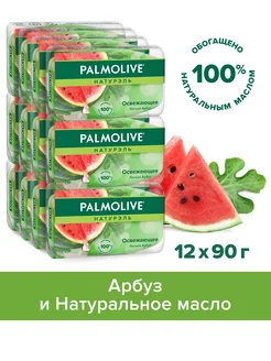 Туалетное мыло Летний Арбуз освежающее, 90 г, 12 шт PALMOLIVE 183890321 купить за 885 ₽ в интернет-магазине Wildberries