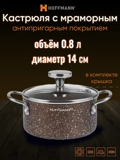 Кастрюля для индукционной плиты 800 мл HOFFMANN 183890673 купить за 858 ₽ в интернет-магазине Wildberries