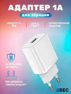 Зарядное устройство для телефона , адаптер 5V , 1А Z-SEC 183890798 купить за 210 ₽ в интернет-магазине Wildberries