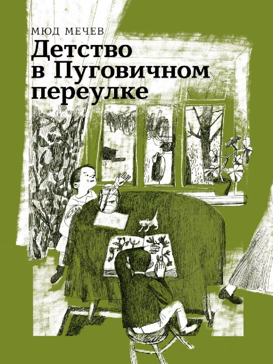 Детство в Пуговичном переулке Волчок 183891183 купить за 877 ₽ в  интернет-магазине Wildberries