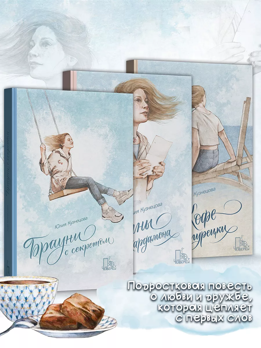 Рецепт любви. Комплект из 3 книг Пять четвертей 183891188 купить за 2 553 ₽  в интернет-магазине Wildberries