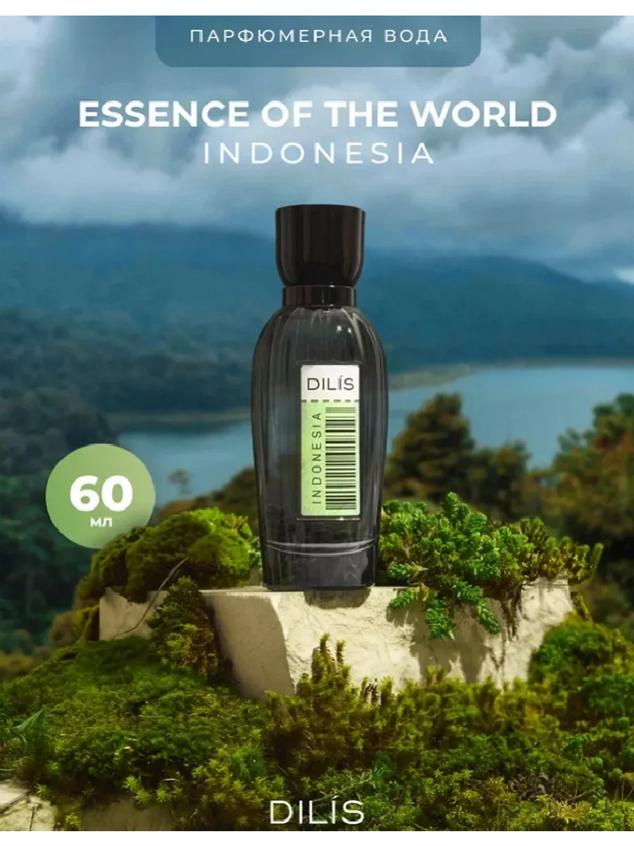 Парфюмерная вода Essence of the World Indonesia 60 мл DILIS 183891713  купить за 1 108 ₽ в интернет-магазине Wildberries