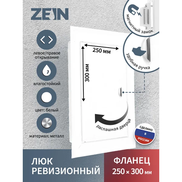 Люк ревизионный