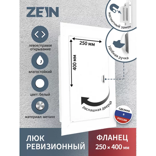 Люк ревизионный