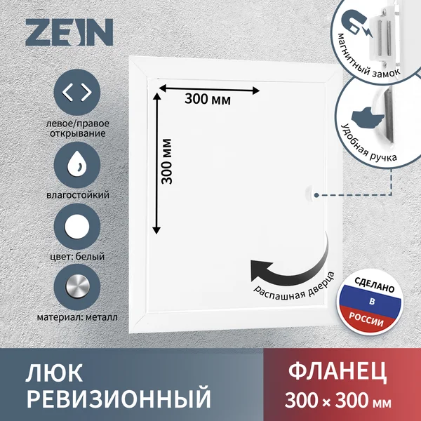 Люк ревизионный