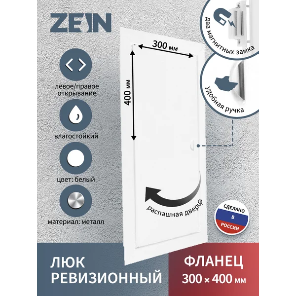Люк ревизионный
