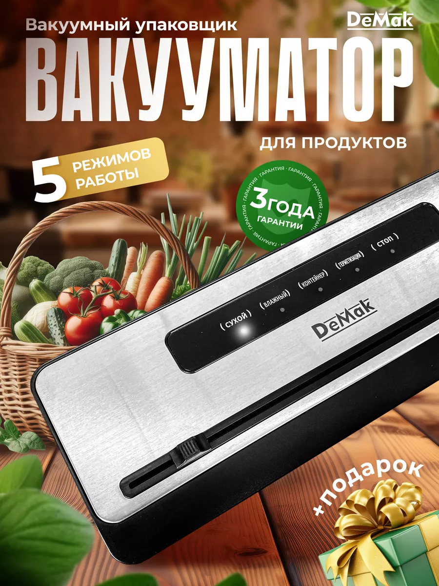 Вакууматор для продуктов с запайкой и пакетами DeMak 183892894 купить за 4  295 ₽ в интернет-магазине Wildberries