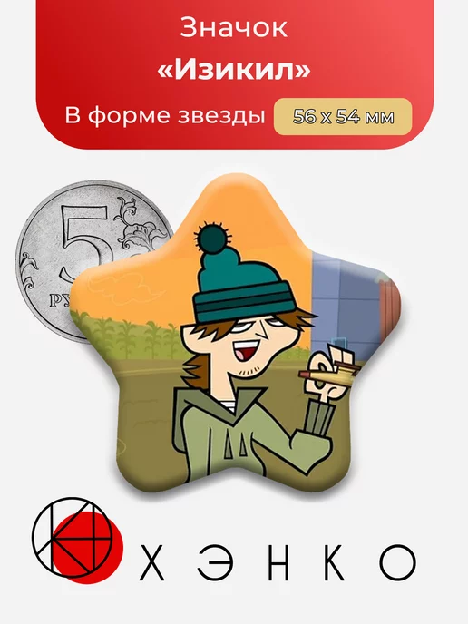 Total Drama Изикил Сердце