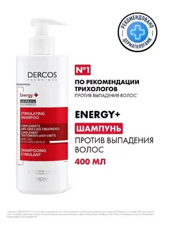 DERCOS ENERGY+ Шампунь для волос от выпадения 400 мл VICHY 183893979 купить за 1 790 ₽ в интернет-магазине Wildberries