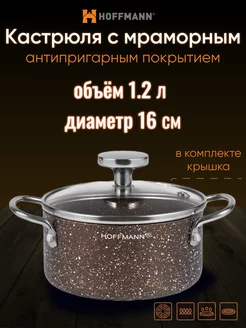 Кастрюля для индукционной плиты 1.2 л HOFFMANN 183893984 купить за 945 ₽ в интернет-магазине Wildberries