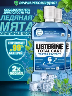 Ополаскиватель для полости рта и зубов Листерин, 1000 мл LISTERINE 183894351 купить за 907 ₽ в интернет-магазине Wildberries