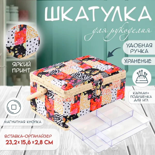 Шкатулка для рукоделия Пэчворк. Цветы
