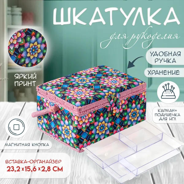 Шкатулка для рукоделия Цветы
