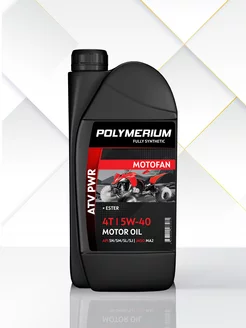 Моторное масло MOTOFAN ATV PWR 5W-40 4T 1л POLYMERIUM 183896532 купить за 1 122 ₽ в интернет-магазине Wildberries