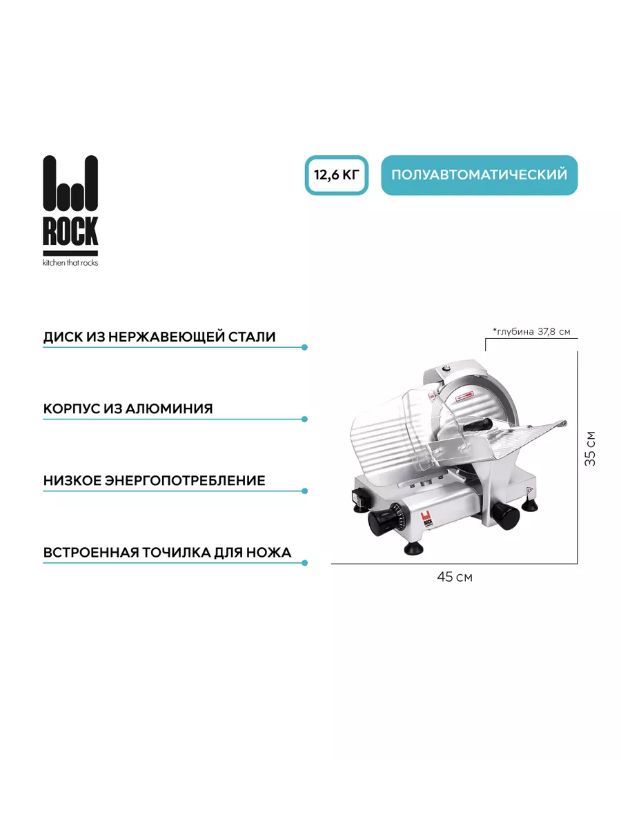 Слайсер, арт. RK-HBS-220JSR, ломтерезка электрическая Rock Kitchen  183900477 купить за 22 290 ₽ в интернет-магазине Wildberries