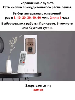 Освежитель воздуха автоматический дозатор aroma.by 183900656 купить за 1 365 ₽ в интернет-магазине Wildberries