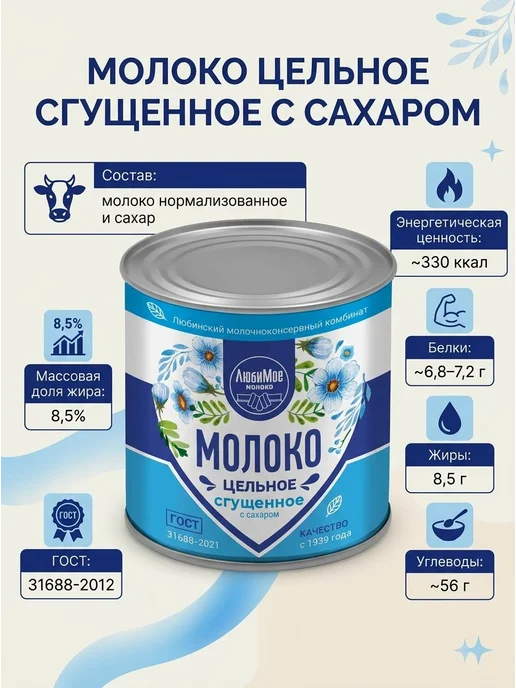 ЛюбиМо Сгущенка из цельного молока с сахаром 380 г, 4 банки, 380 г, фото 2