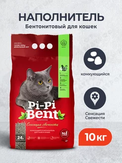 Сенсация свежести наполнитель комкующийся для кошек - 24 л Pi-Pi Bent 183900970 купить за 590 ₽ в интернет-магазине Wildberries